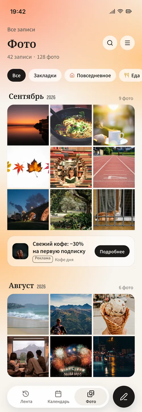 Лента · Календарь · Фото