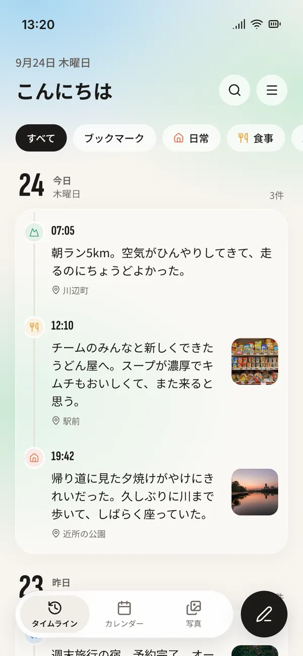 自分に合う画面